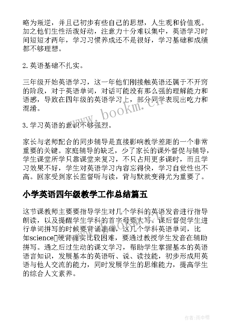 2023年小学英语四年级教学工作总结 小学英语四年级教学反思(大全5篇)