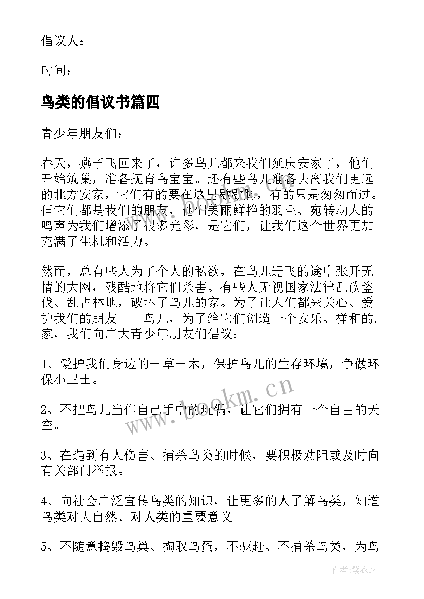 2023年鸟类的倡议书 爱护鸟类倡议书(优秀10篇)