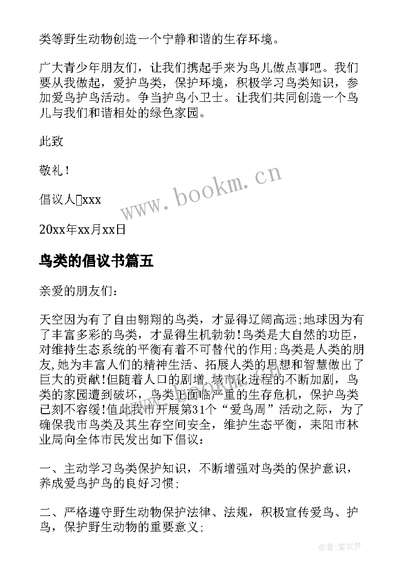 2023年鸟类的倡议书 爱护鸟类倡议书(优秀10篇)