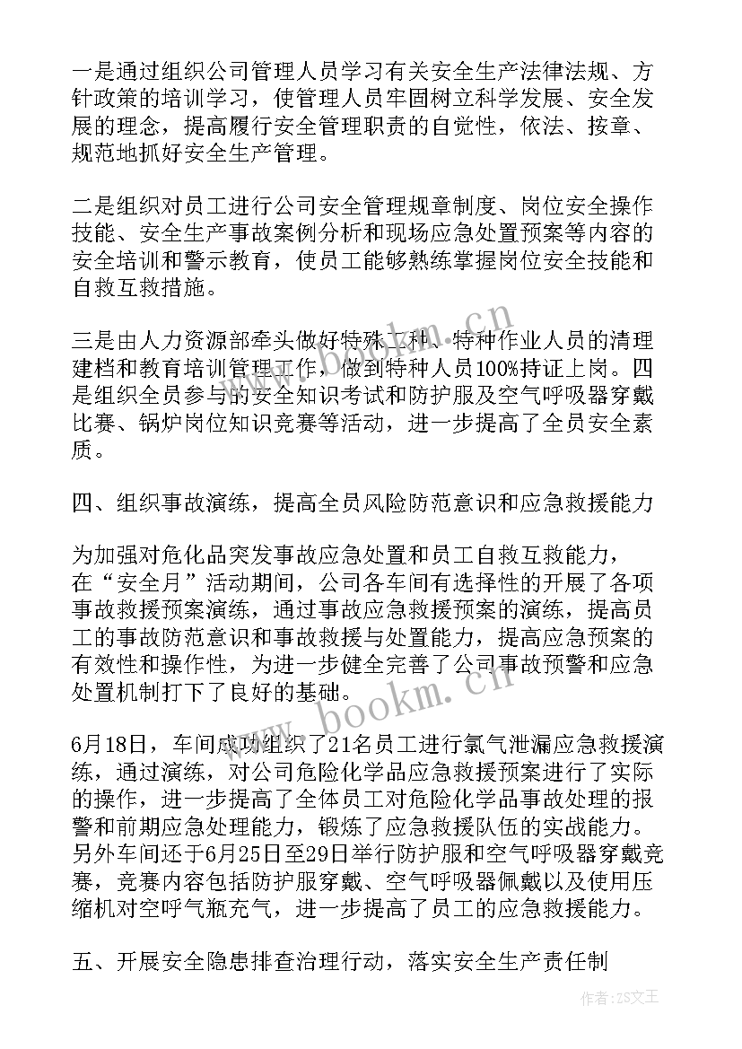 最新安全生产月总结心得体会 安全生产通报心得体会总结(大全10篇)