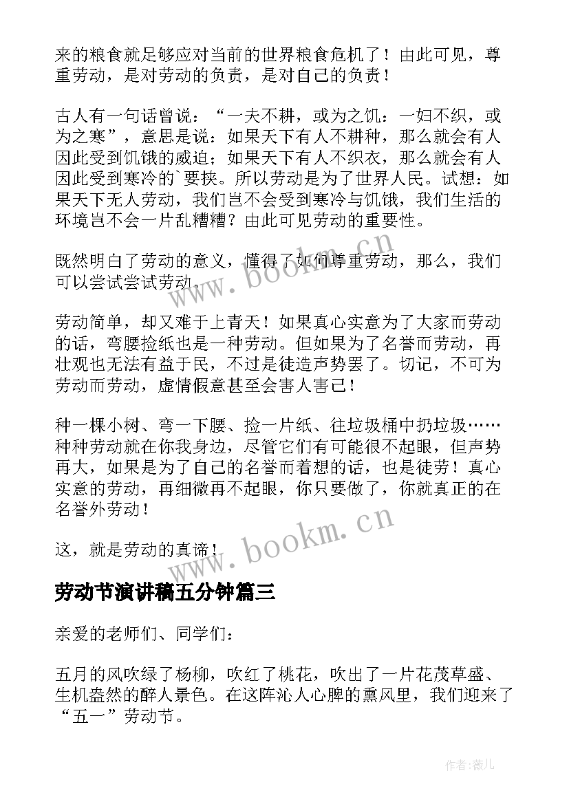 2023年劳动节演讲稿五分钟 劳动节演讲稿(通用9篇)