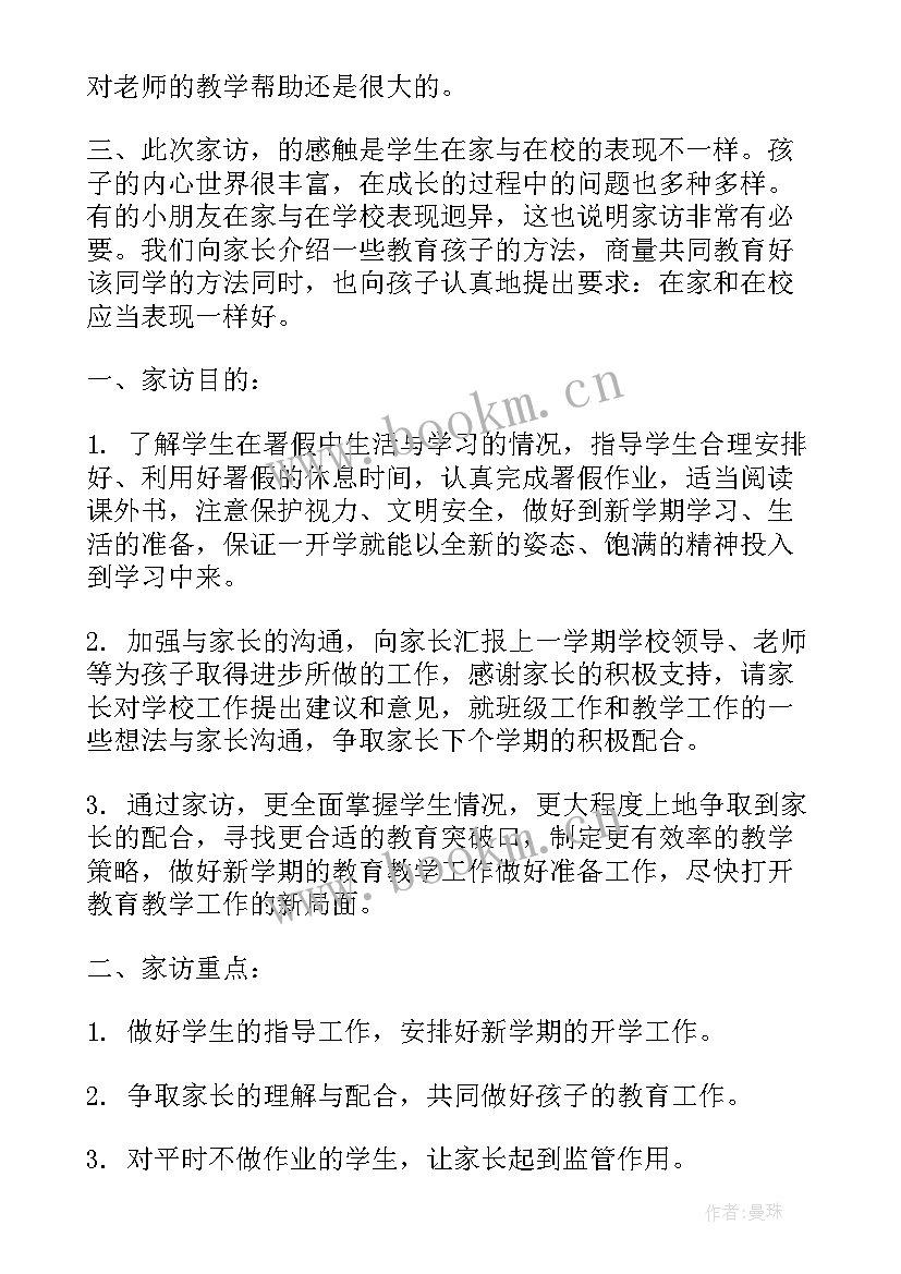 2023年小班幼儿园家访工作方案及内容 幼儿园小班家访方案(汇总5篇)