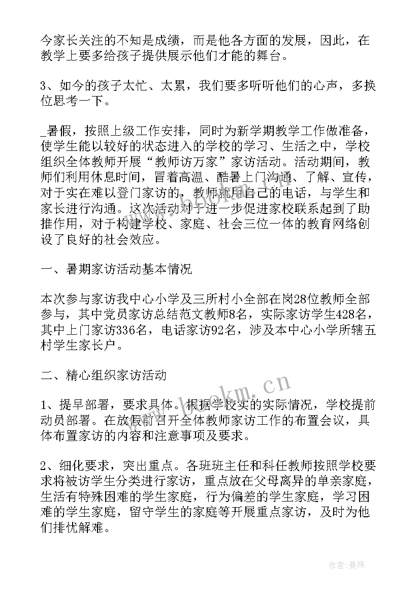 2023年小班幼儿园家访工作方案及内容 幼儿园小班家访方案(汇总5篇)