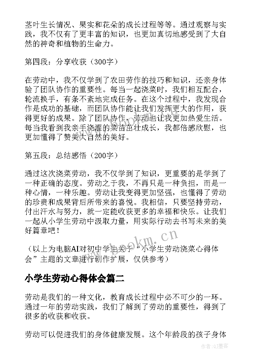 2023年小学生劳动心得体会(通用9篇)