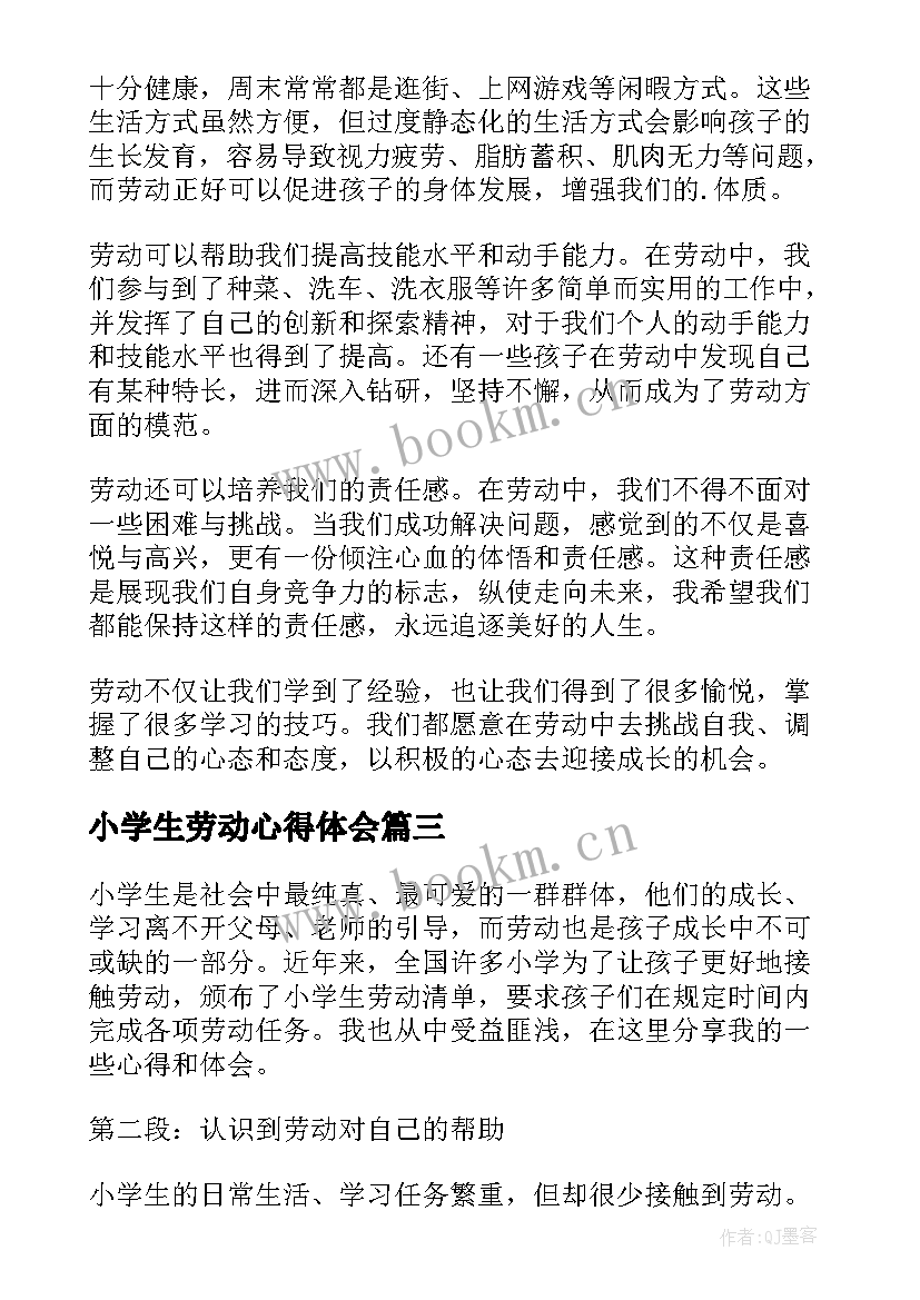 2023年小学生劳动心得体会(通用9篇)