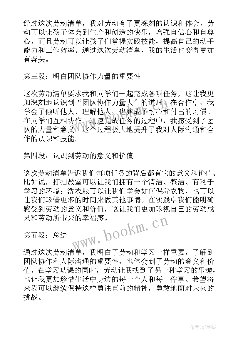 2023年小学生劳动心得体会(通用9篇)