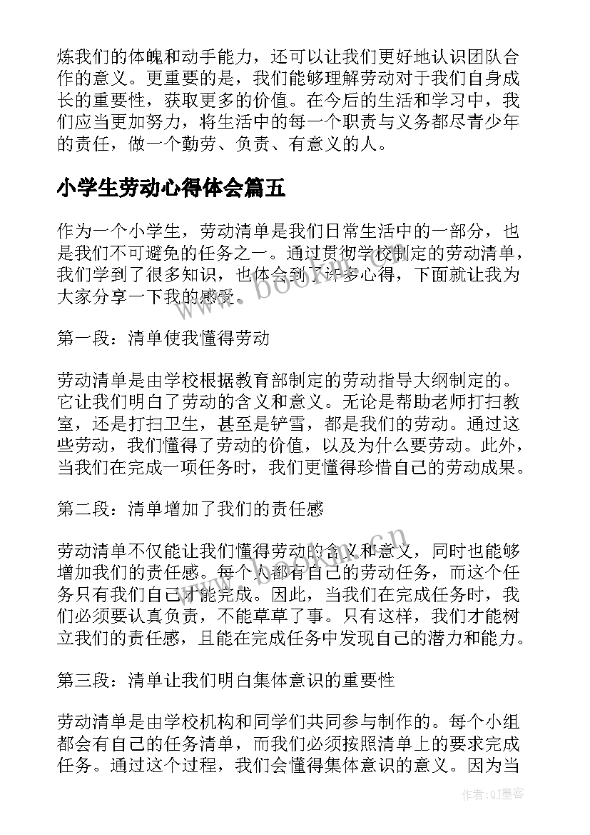 2023年小学生劳动心得体会(通用9篇)