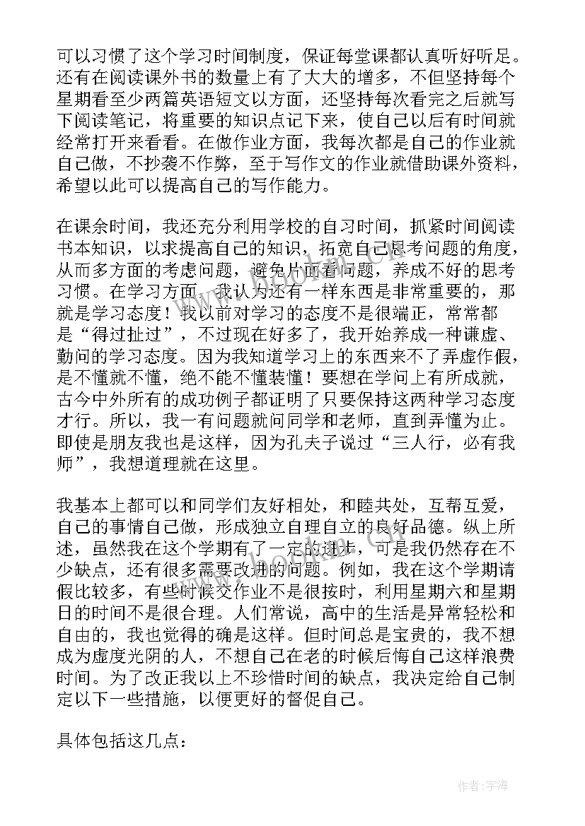 最新高中心理素质自我评价事例 高中生心理素质自我评价精彩(精选5篇)