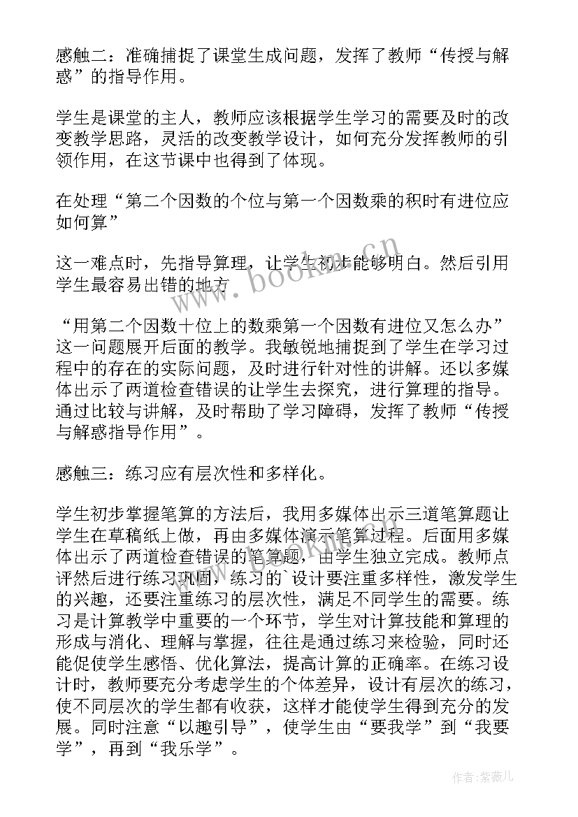 最新小学数学三年级笔算乘法教案 小学数学三年级笔算乘法教学反思(模板6篇)