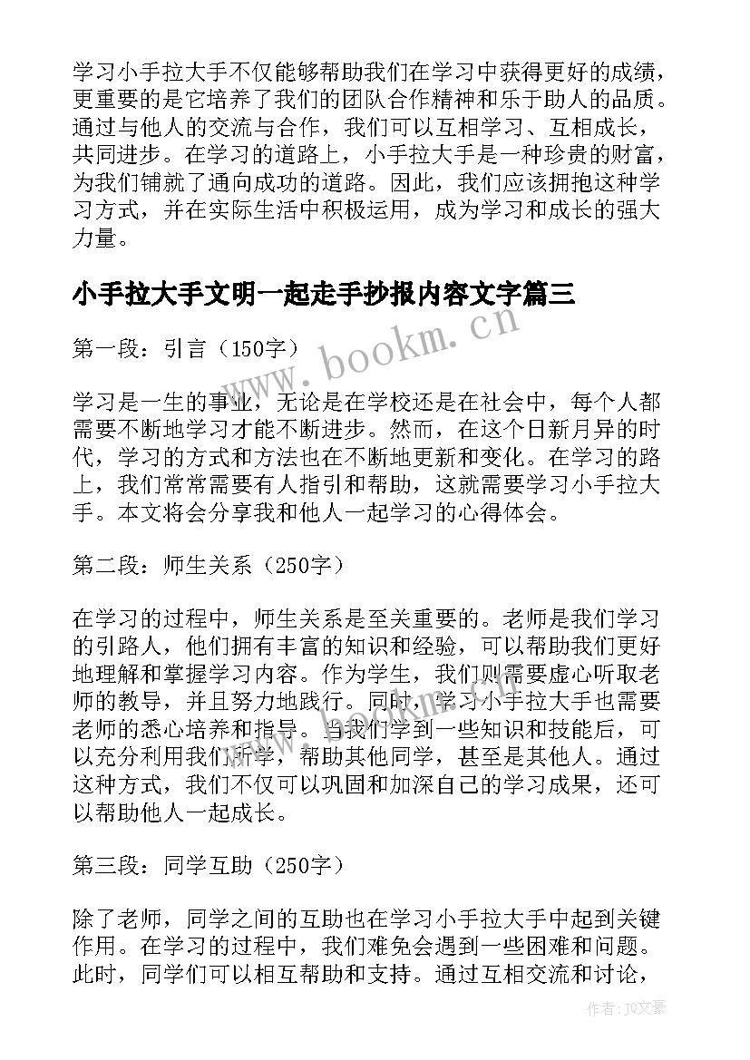 小手拉大手文明一起走手抄报内容文字(大全10篇)