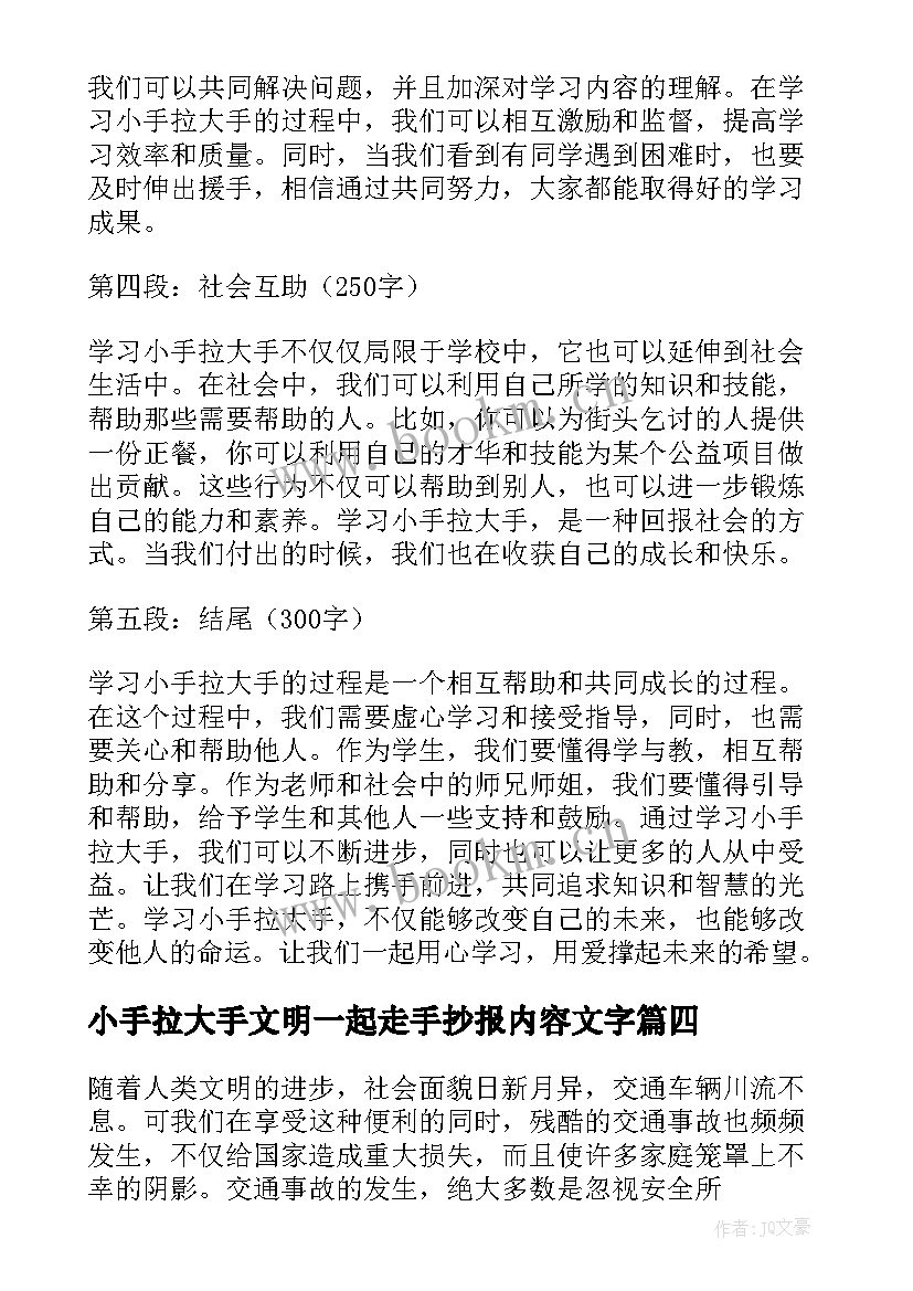 小手拉大手文明一起走手抄报内容文字(大全10篇)