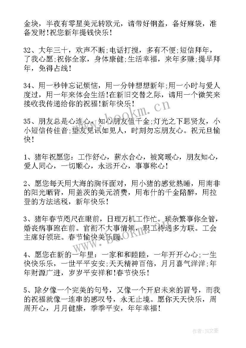 跨年元旦祝福语老师 元旦跨年祝福语(优秀9篇)