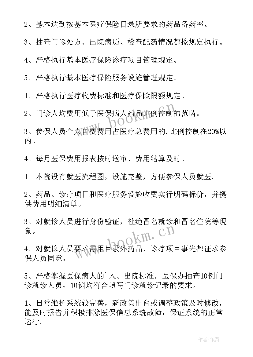 最新村卫生室医保自查自纠报告 乡镇卫生院医保自查自纠报告(优秀5篇)