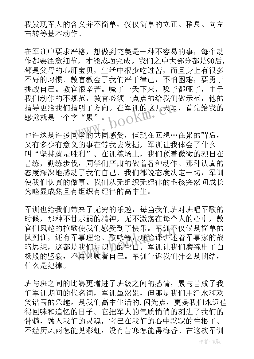 最新大一新生入学军训心得体会 大一新生军训心得(汇总5篇)