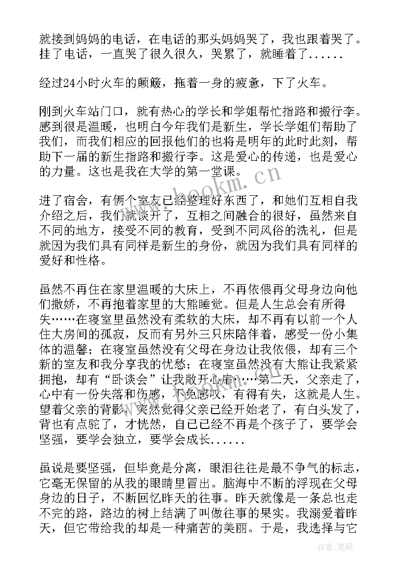 最新大一新生入学军训心得体会 大一新生军训心得(汇总5篇)