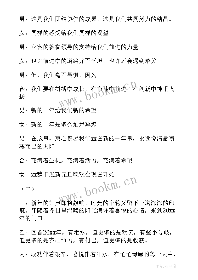 最新年会幽默主持开场白和结束语 年会主持人开场白幽默(通用6篇)