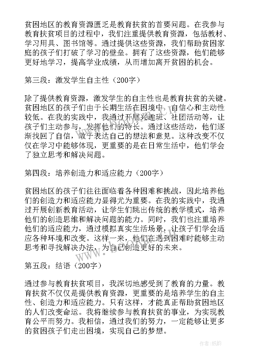 2023年教育心得体会交流发言 教育学教育心得体会(汇总7篇)