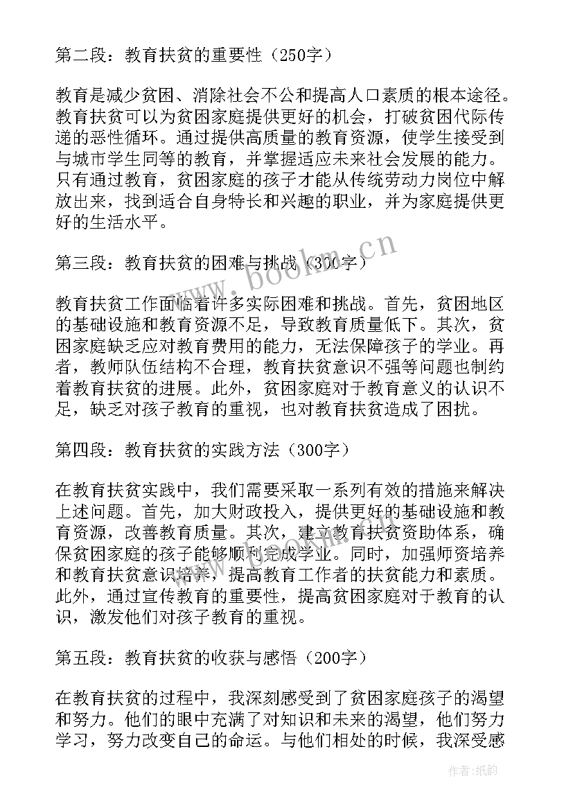 2023年教育心得体会交流发言 教育学教育心得体会(汇总7篇)