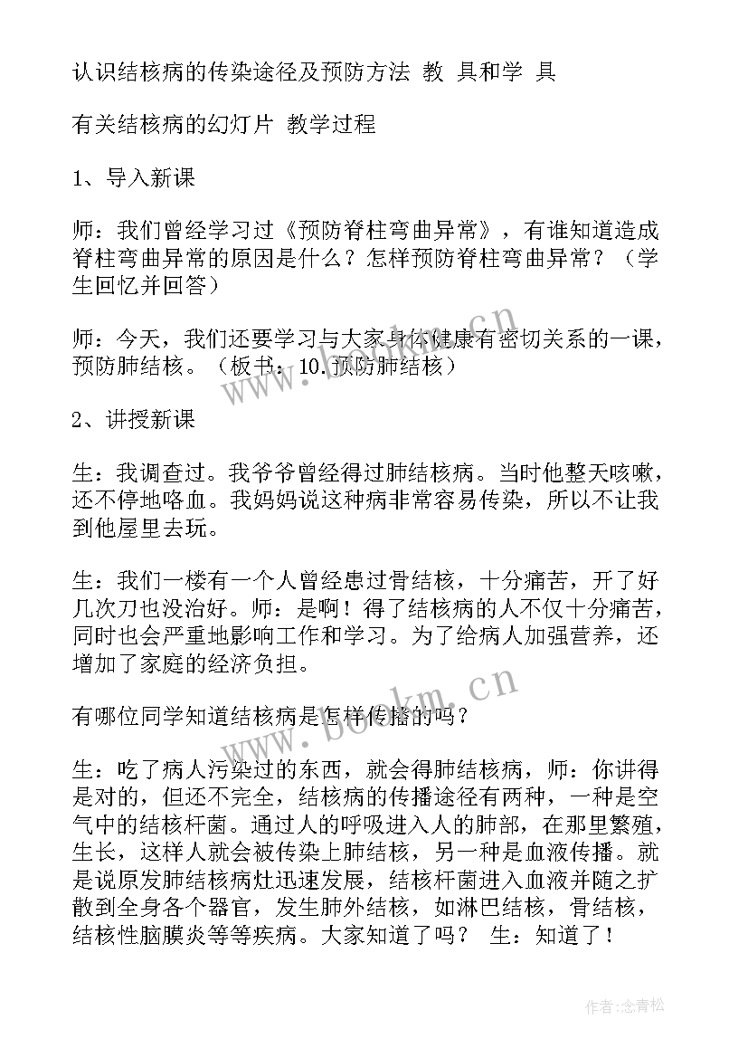 2023年肺结核专题讲座 学预防肺结核心得体会(实用9篇)