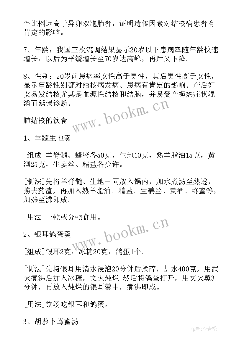 2023年肺结核专题讲座 学预防肺结核心得体会(实用9篇)