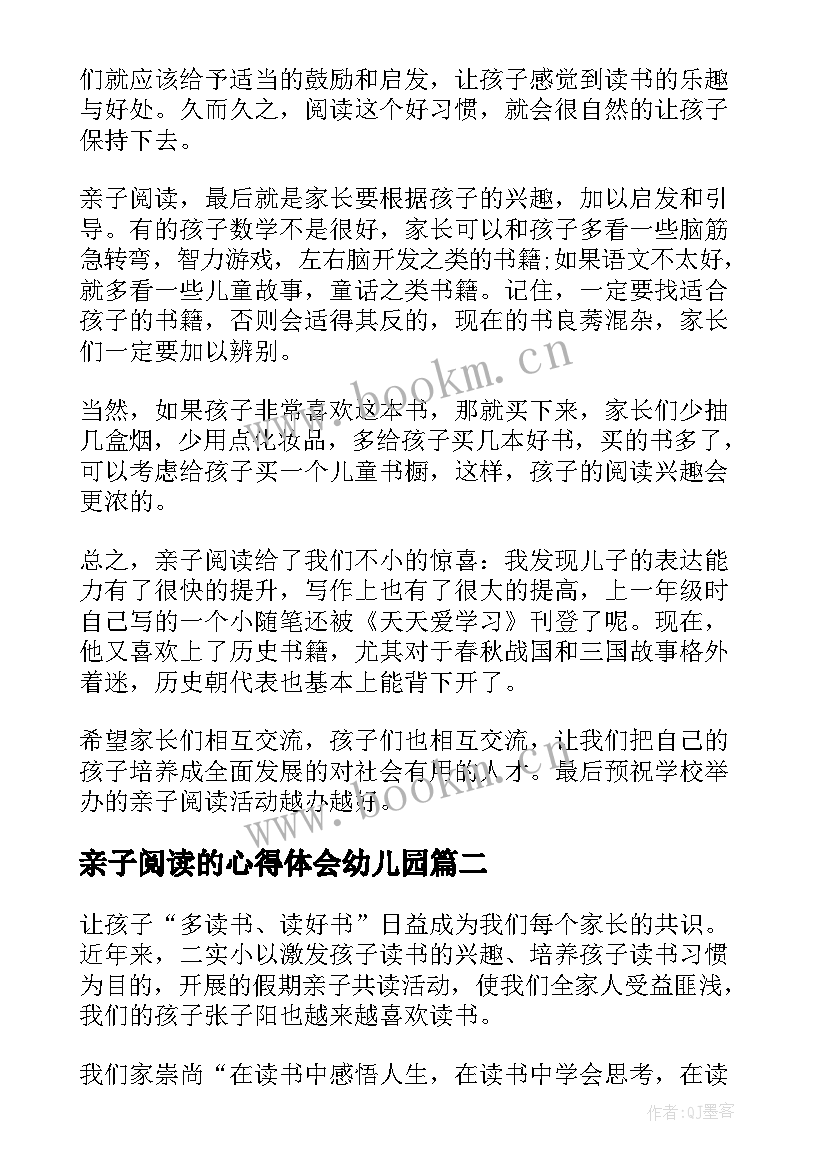 亲子阅读的心得体会幼儿园 亲子阅读的心得(精选6篇)