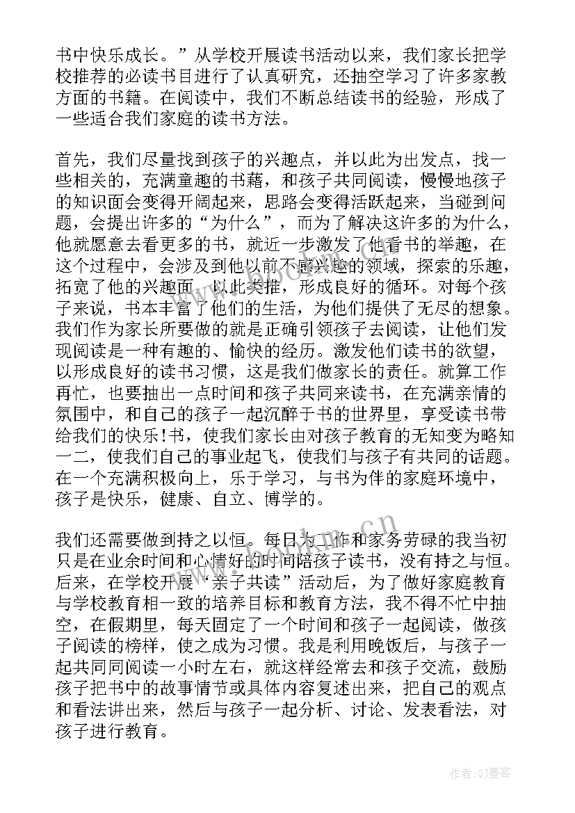 亲子阅读的心得体会幼儿园 亲子阅读的心得(精选6篇)