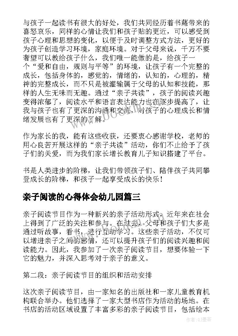 亲子阅读的心得体会幼儿园 亲子阅读的心得(精选6篇)