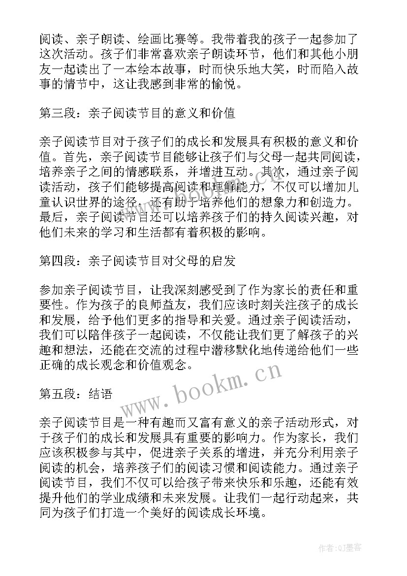 亲子阅读的心得体会幼儿园 亲子阅读的心得(精选6篇)