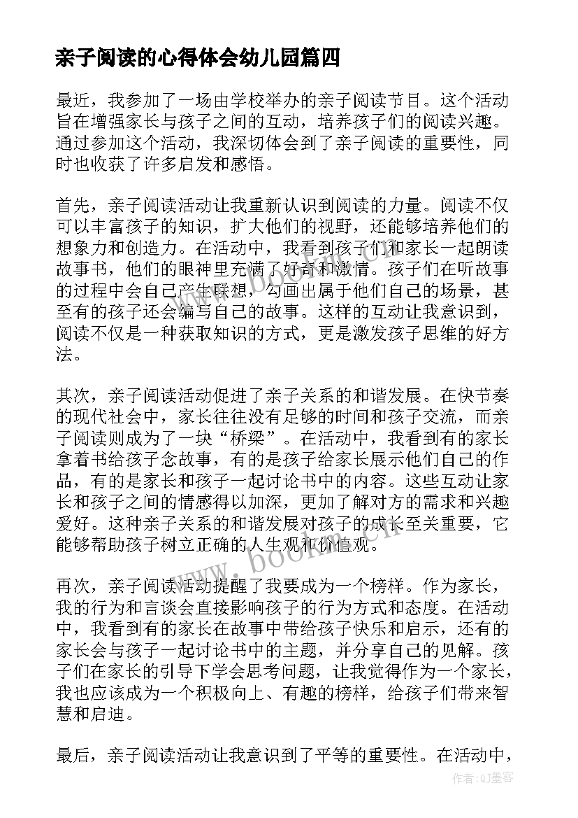 亲子阅读的心得体会幼儿园 亲子阅读的心得(精选6篇)