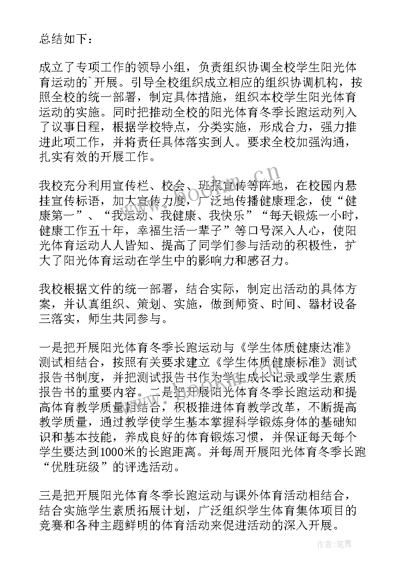 2023年冬季长跑的总结(优质8篇)