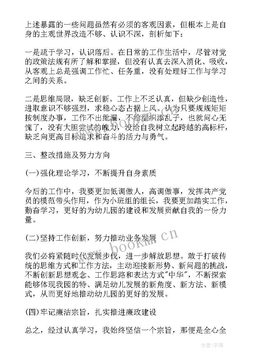 师德师风自查报告 师德师风工作自查自纠报告(通用9篇)