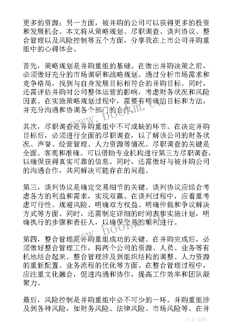 上市公司财务总监主要工作职责 上市公司公告(模板5篇)