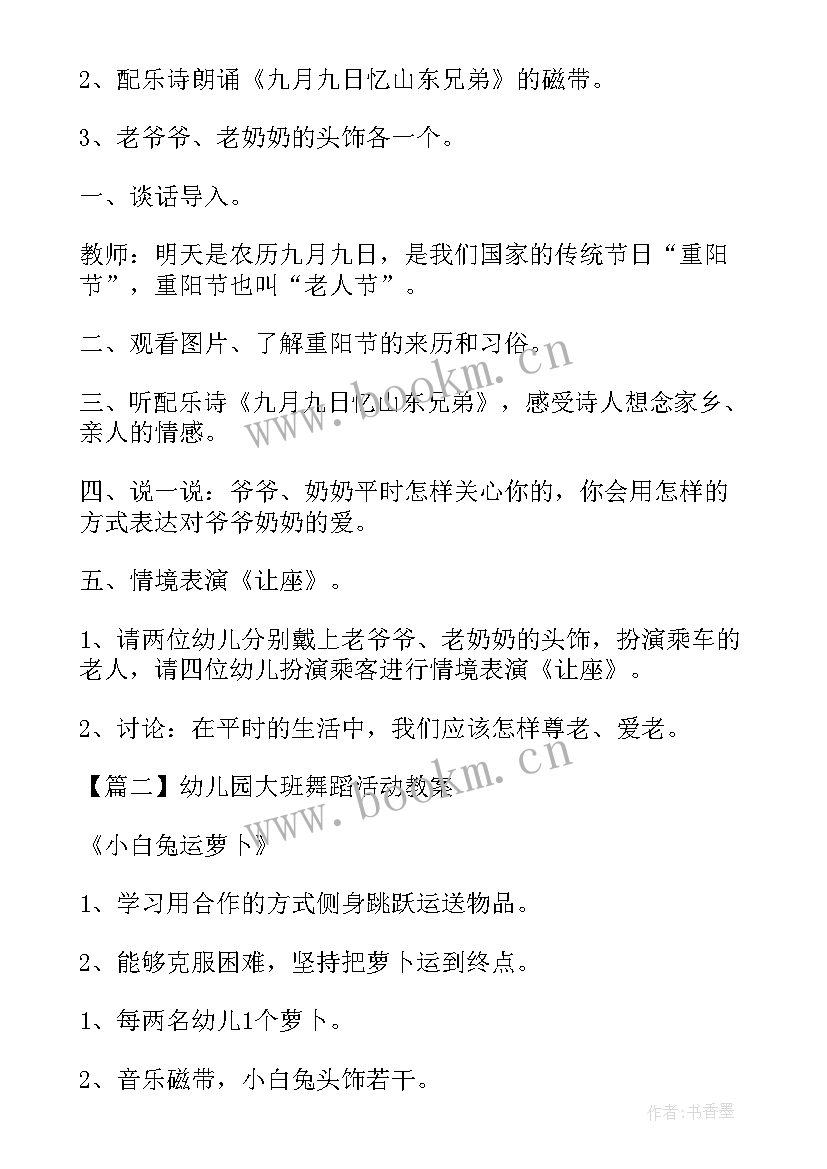 幼儿园舞蹈教案活动总结及反思(大全5篇)