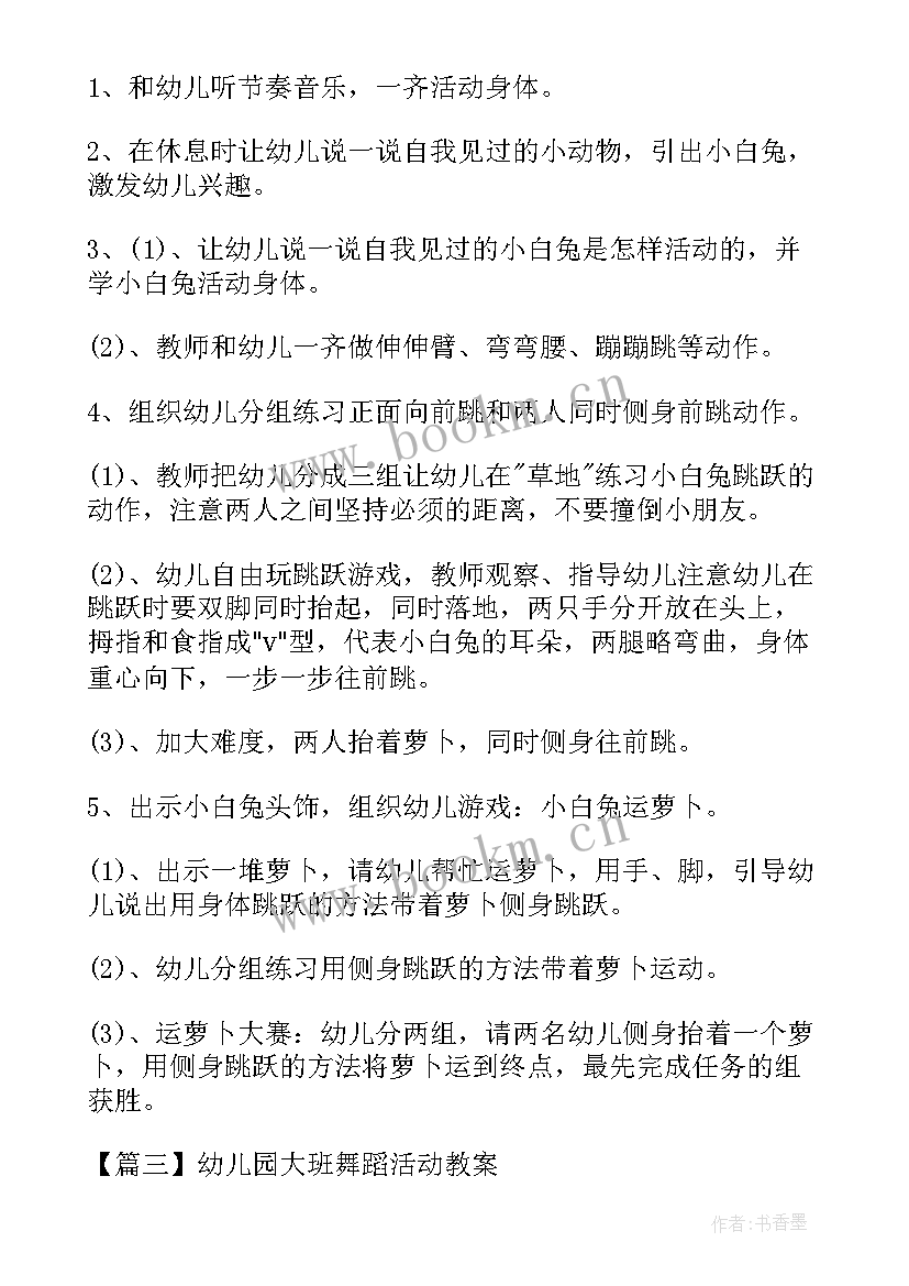 幼儿园舞蹈教案活动总结及反思(大全5篇)