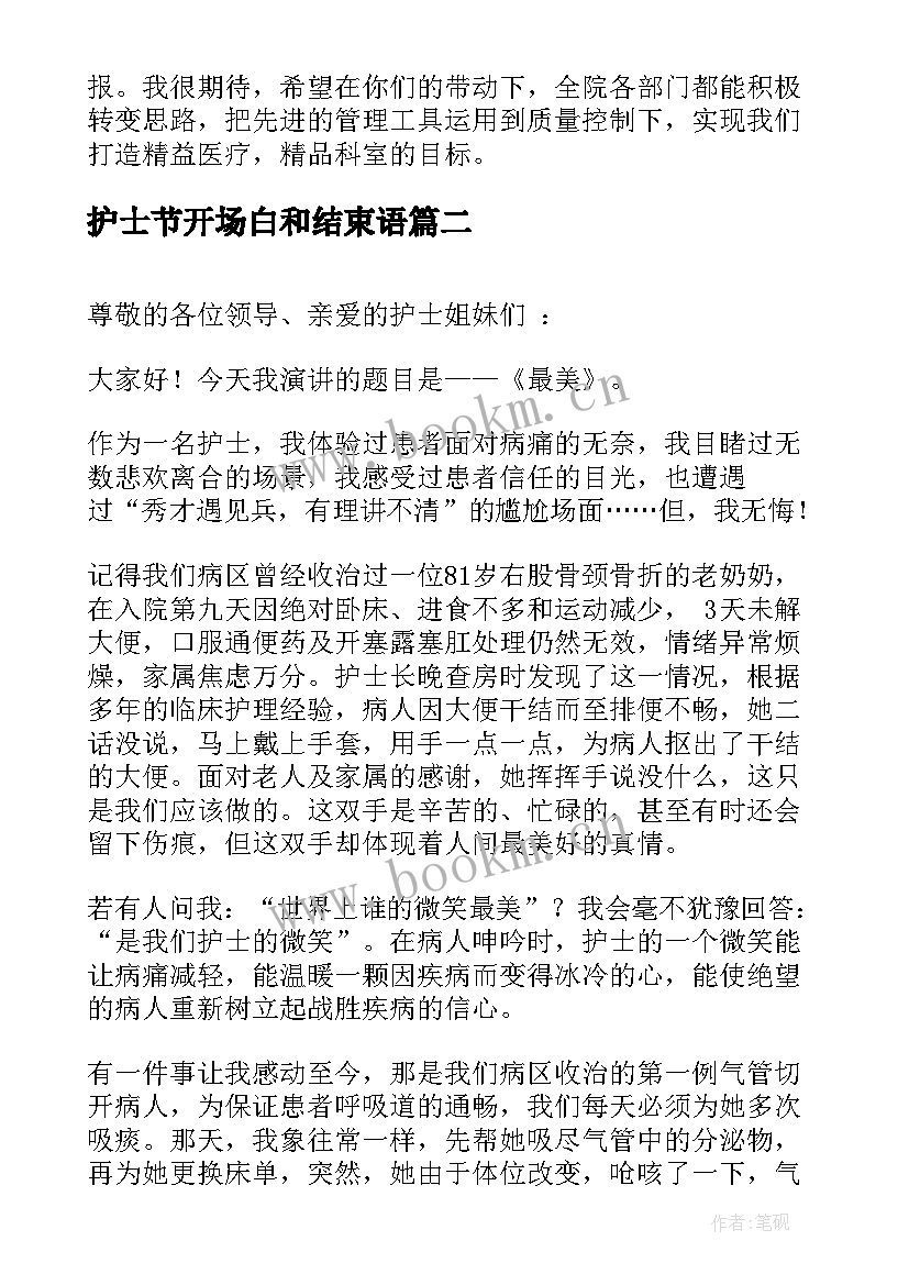 最新护士节开场白和结束语 护士节开场白演讲稿(精选5篇)