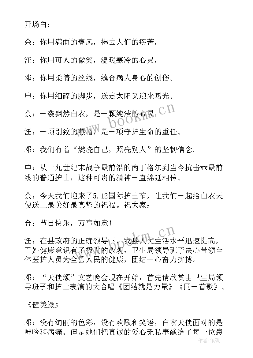 最新护士节开场白和结束语 护士节开场白演讲稿(精选5篇)