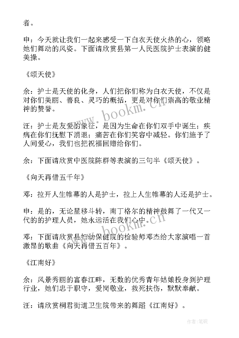 最新护士节开场白和结束语 护士节开场白演讲稿(精选5篇)