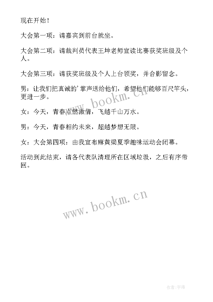 2023年职工运动会闭幕式报道 职工运动会闭幕式致辞(汇总6篇)