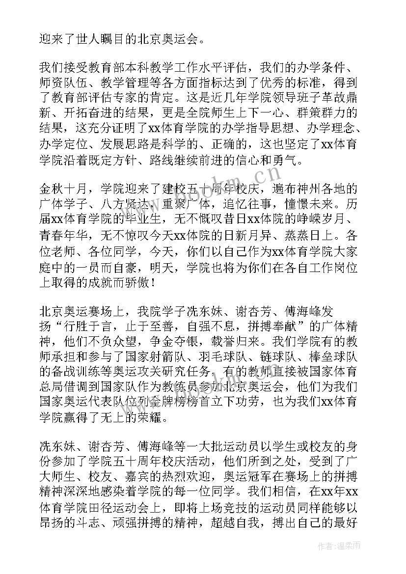 2023年中学田径运动会开幕式 田径运动会开幕式讲话稿(通用10篇)