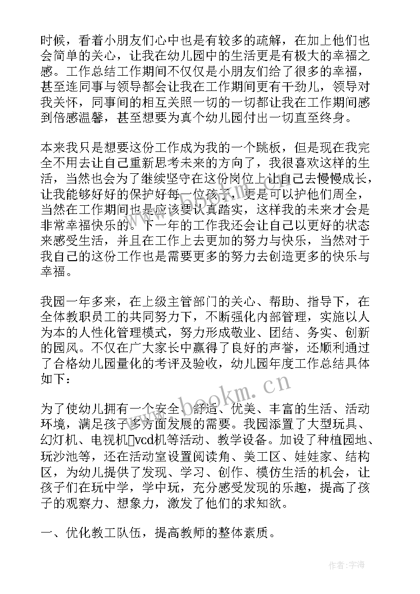 最新幼儿园中班教师工作总结 幼儿园中班教师年度工作总结个人(优质7篇)