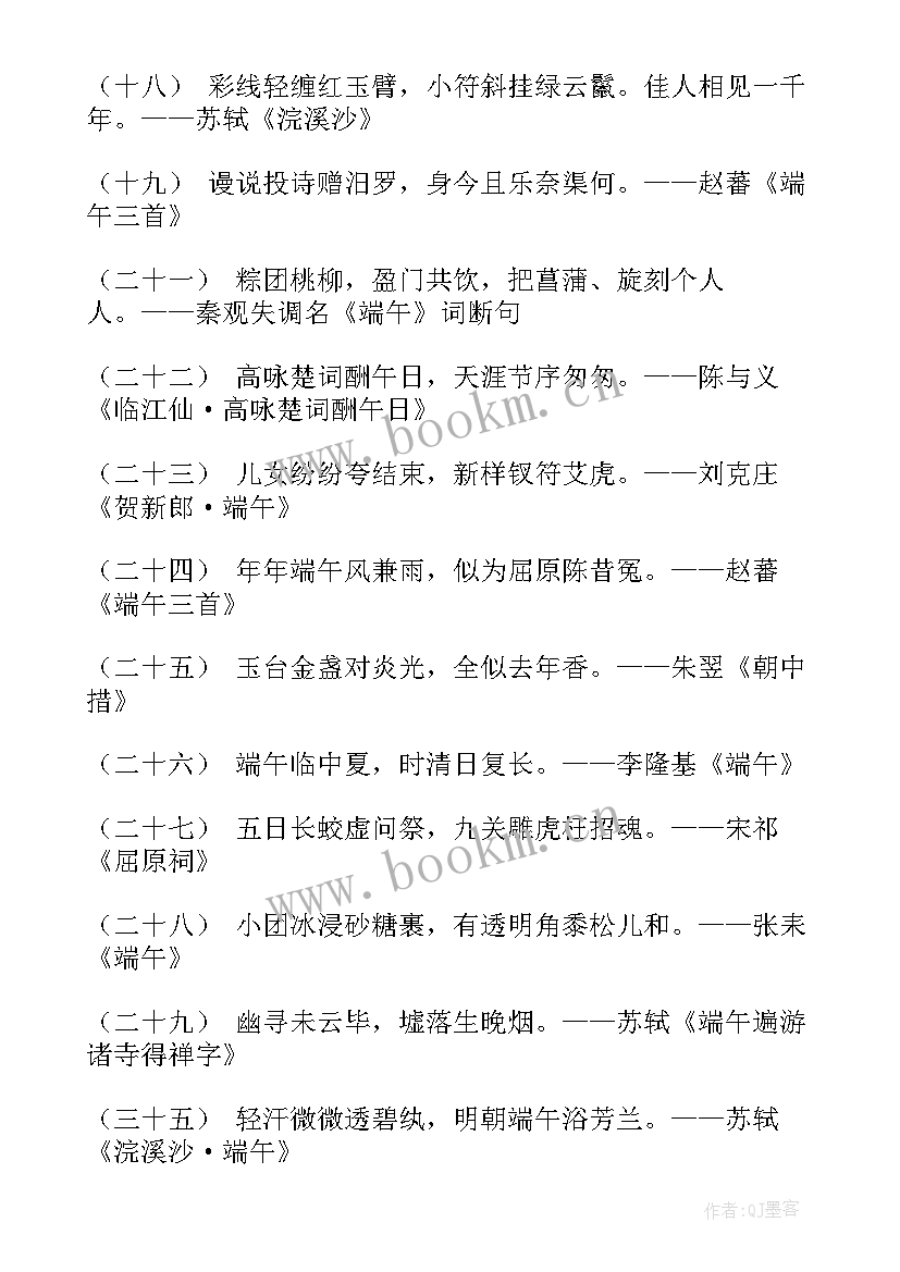 最新端午节的经典诗句 端午节的诗句经典(优秀5篇)