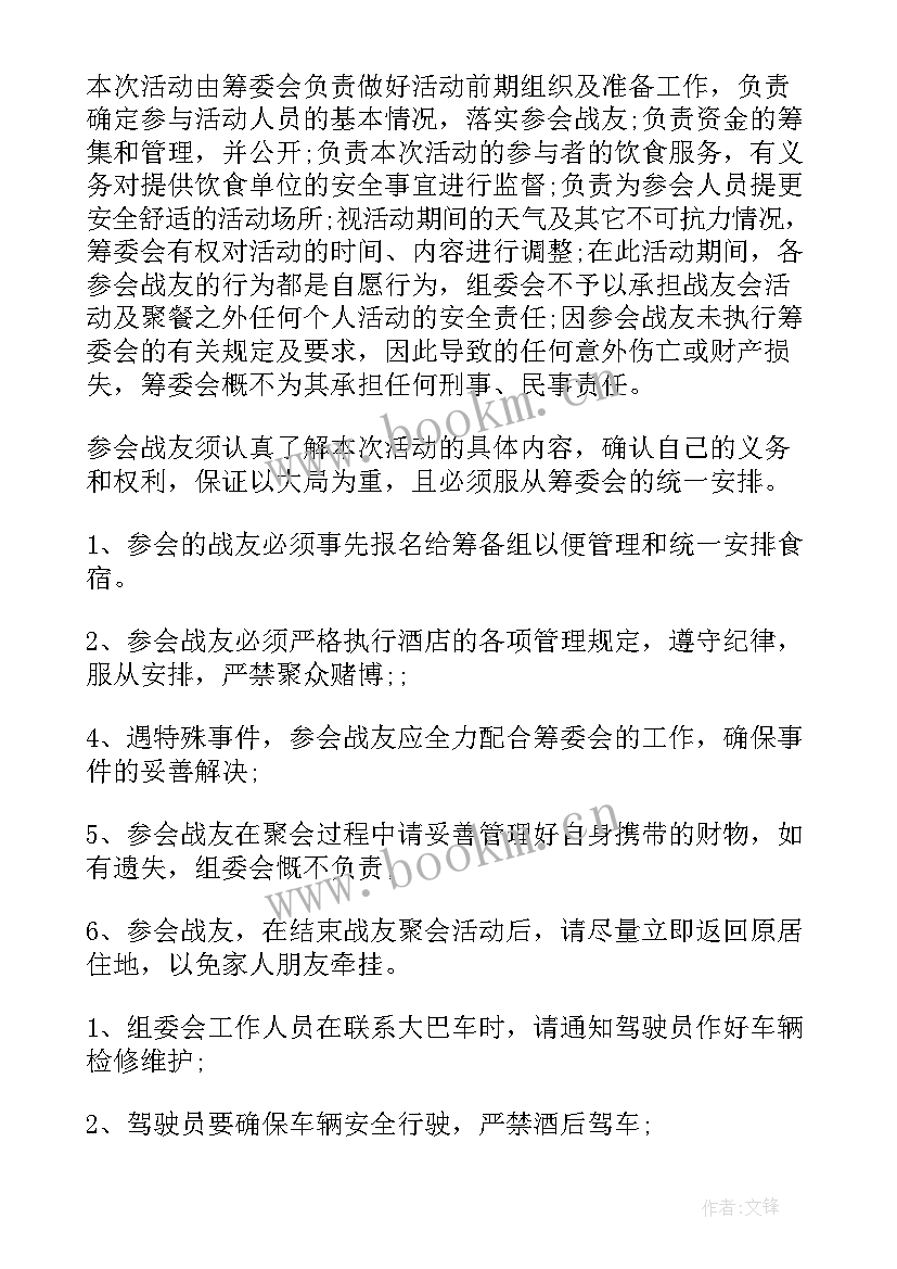 最新战友聚会邀请函(汇总8篇)