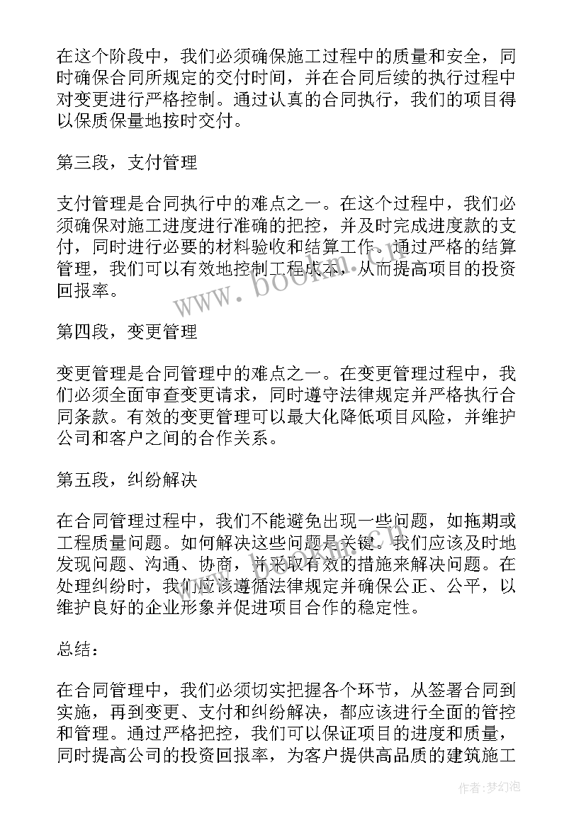 2023年项目施工延期补充协议(优质8篇)