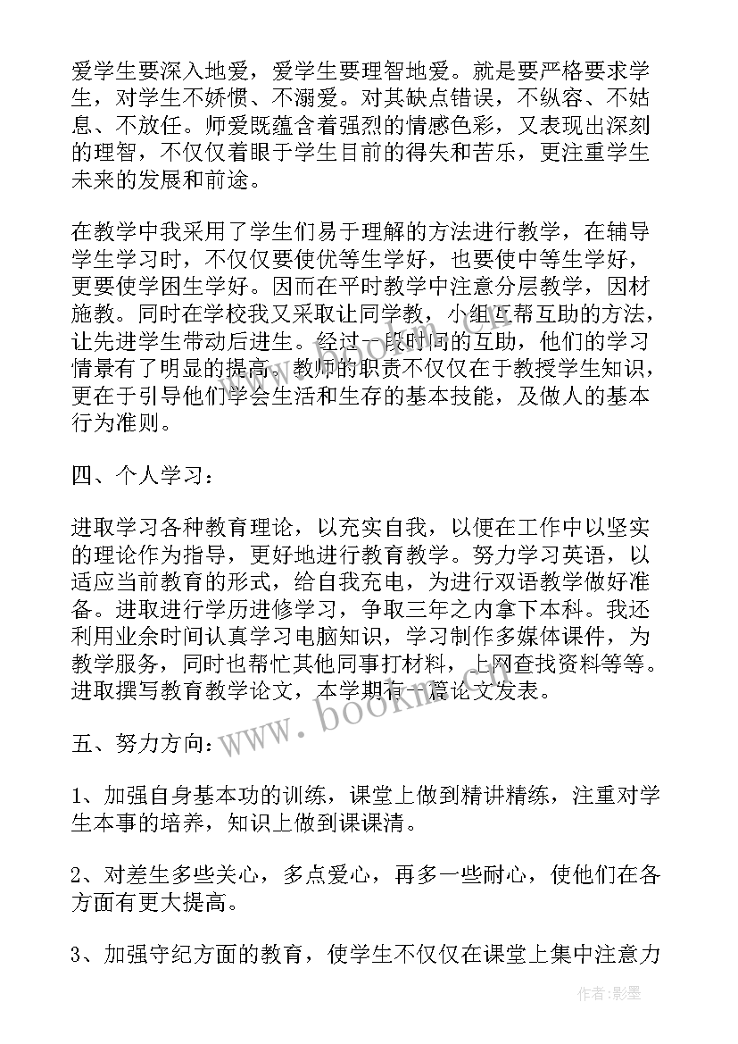 学校老师转正申请书(汇总5篇)