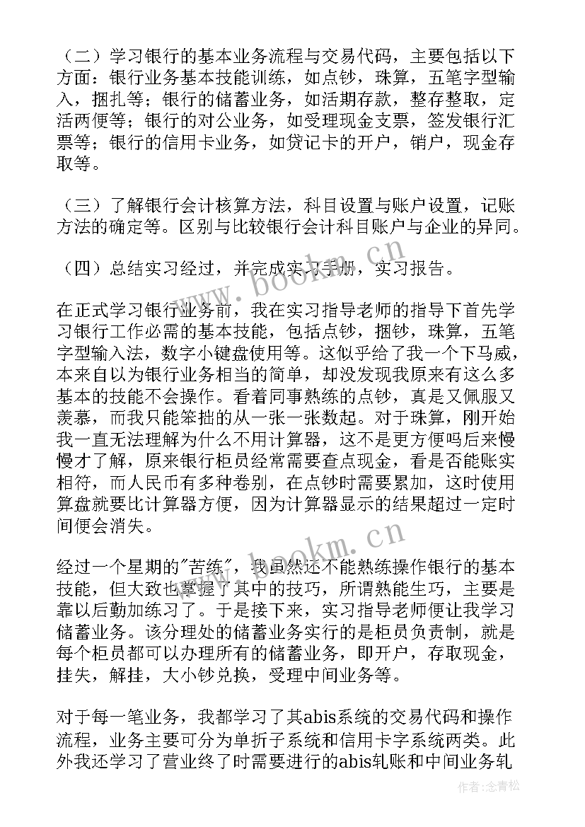 毕业实习心得体会(大全9篇)