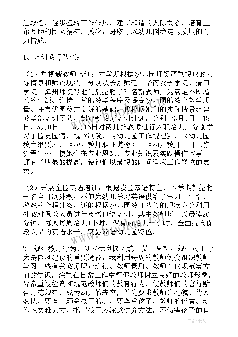 最新幼儿园园长个人述职报告(优质7篇)