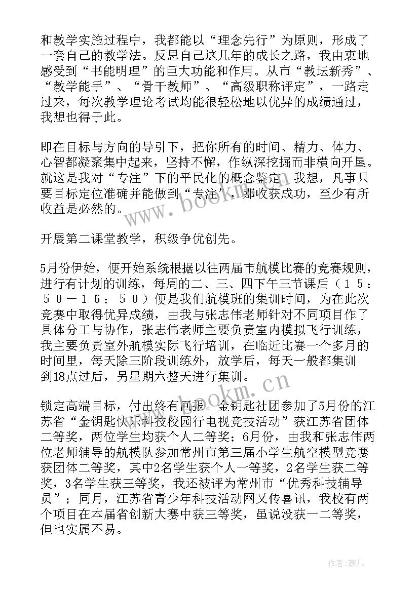 最新小学科学工作计划及工作总结 小学科学教师的个人工作总结(精选10篇)