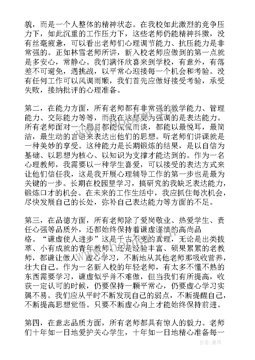 最新幼儿园新教师岗前培训心得体会(优秀6篇)