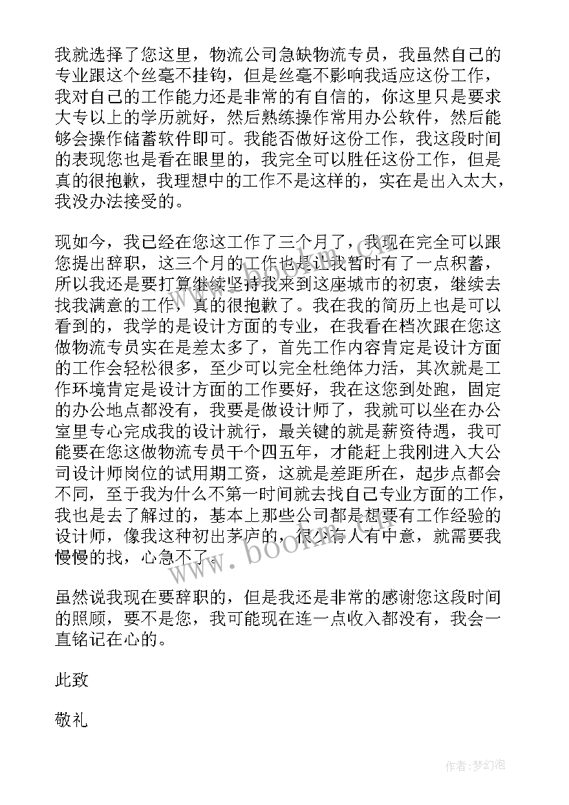 2023年员工辞工申请书漂亮话说(模板5篇)