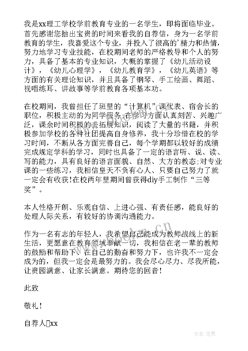 教育生毕业生自荐书 学前教育毕业生自荐信(优秀6篇)